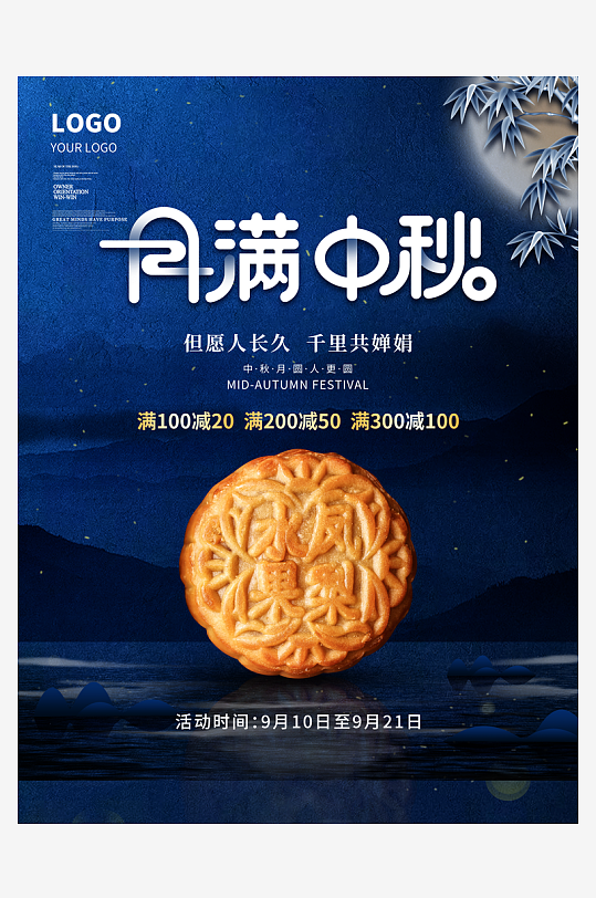 中秋节海报中秋节快乐-众图网