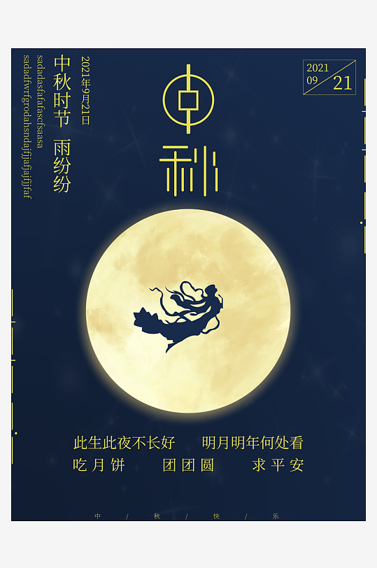 中秋节海报中秋节快乐-众图网