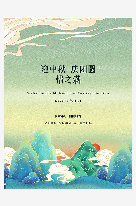 中秋节海报中秋节快乐-众图网