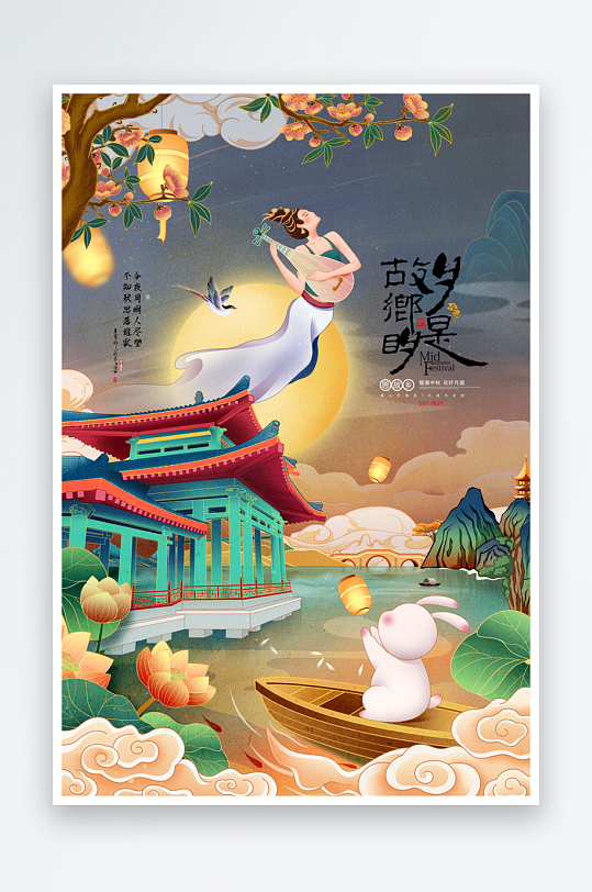 中秋节海报中秋节快乐-众图网