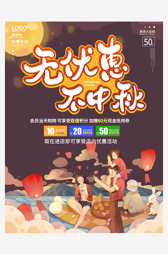 中秋节海报中秋节快乐-众图网