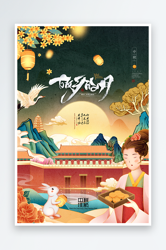 中秋节海报中秋节快乐-众图网