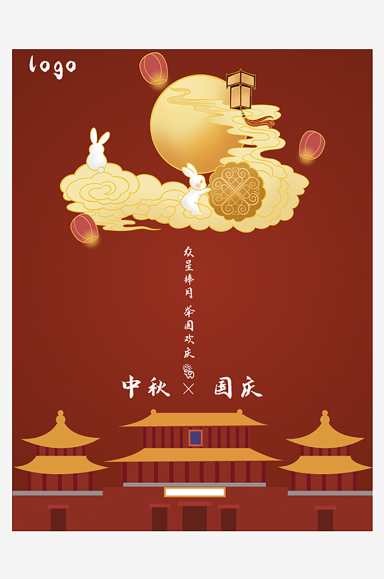 中秋节海报中秋节快乐-众图网