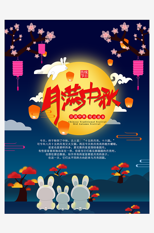 中秋节海报中秋节快乐-众图网