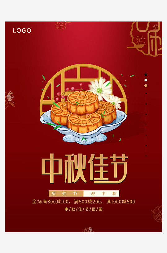 中秋节快乐中秋节海报-众图网