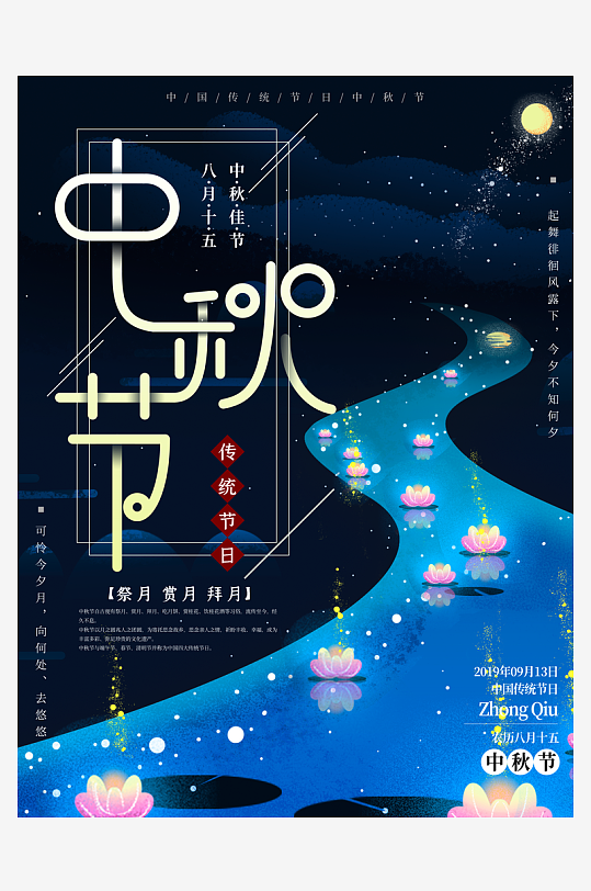中秋节快乐中秋节海报-众图网