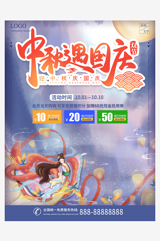 中秋节快乐中秋节海报-众图网