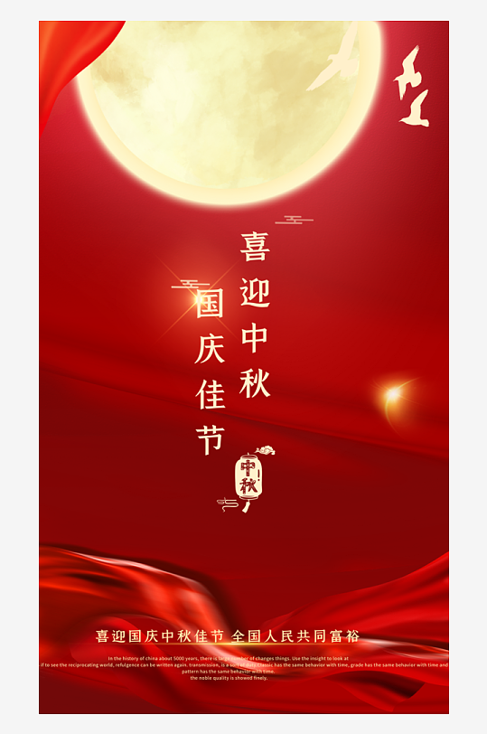 中秋节快乐中秋节海报-众图网