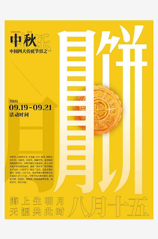 中秋节快乐中秋节海报-众图网