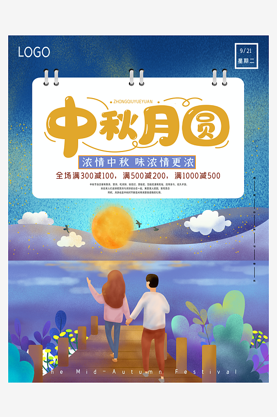 中秋节快乐中秋节海报-众图网