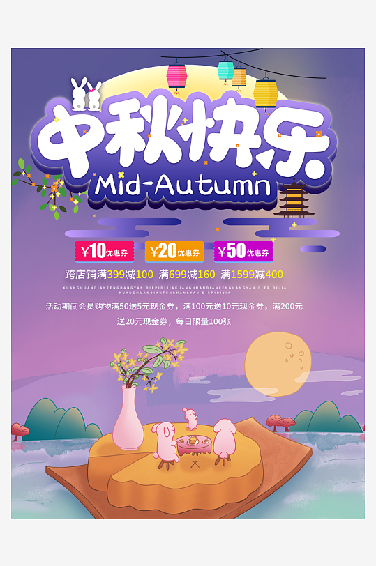 中秋节快乐中秋节海报-众图网