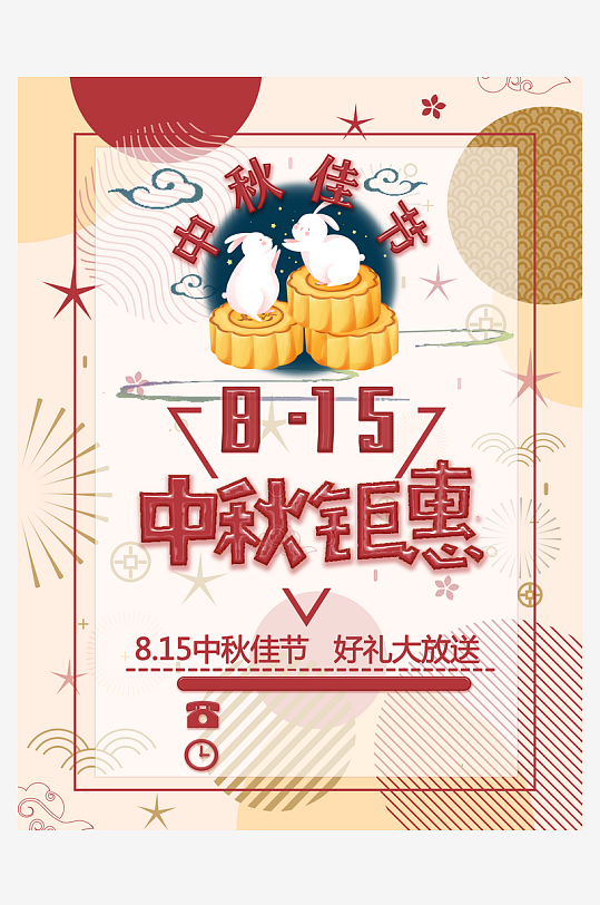 中秋节快乐中秋节海报-众图网