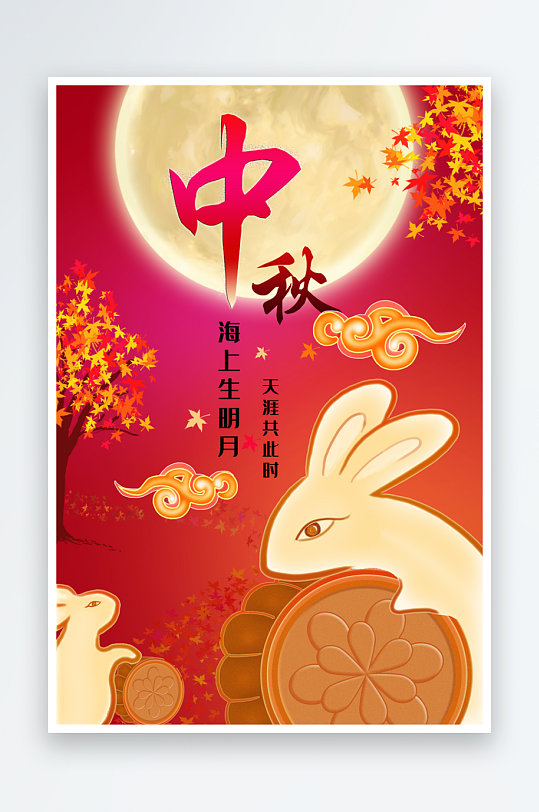 中秋节快乐中秋节促销海报-众图网