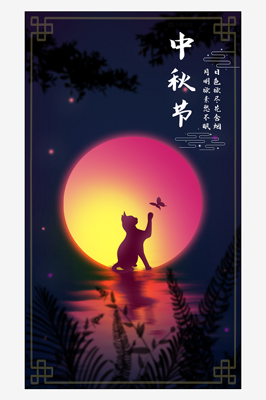 中秋节快乐中秋节促销海报-众图网