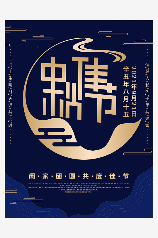 中秋节快乐中秋节促销海报-众图网