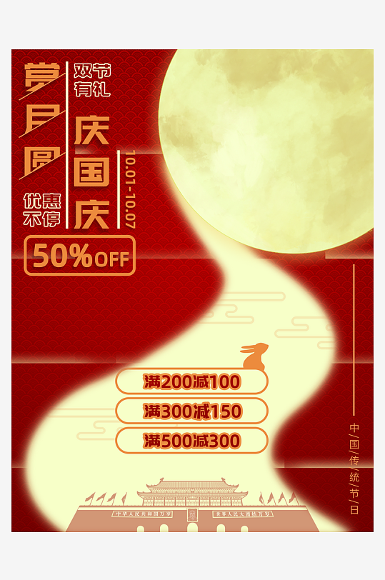 中秋节快乐中秋节促销海报-众图网