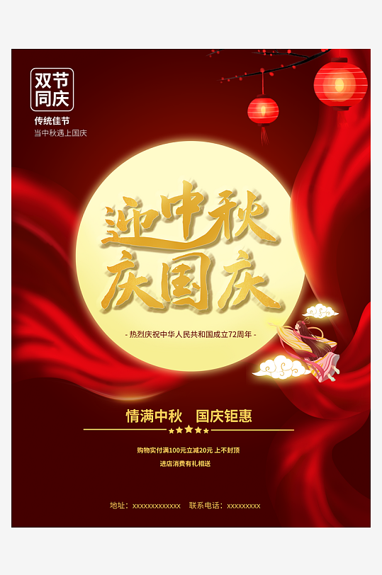 中秋节快乐中秋节促销海报-众图网