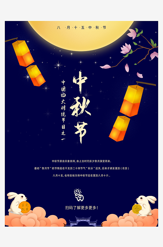 中秋节快乐中秋节促销海报-众图网