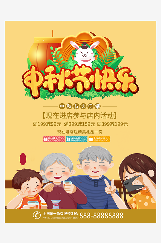 中秋节快乐中秋节促销海报-众图网