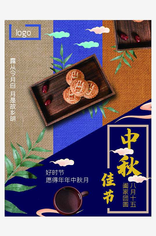 中秋节促销海报中秋节快乐-众图网