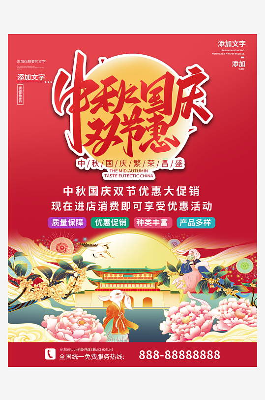 中秋节促销海报中秋节快乐-众图网