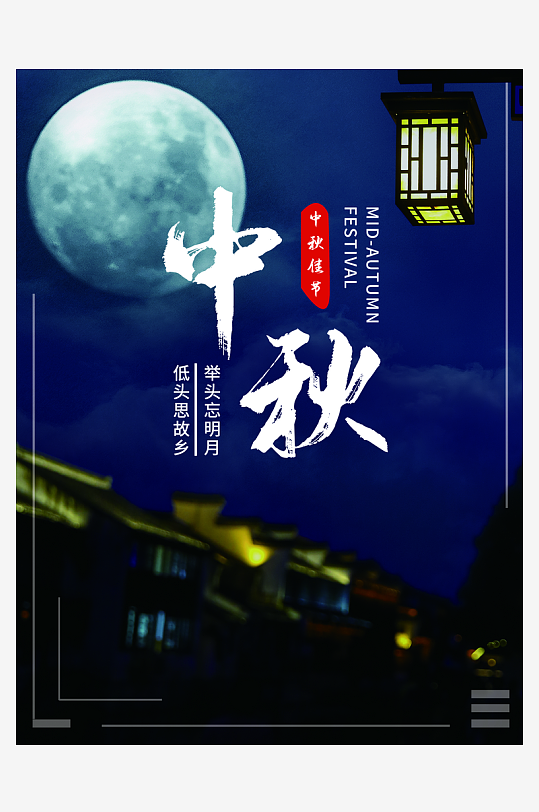 中秋节促销海报中秋节快乐-众图网