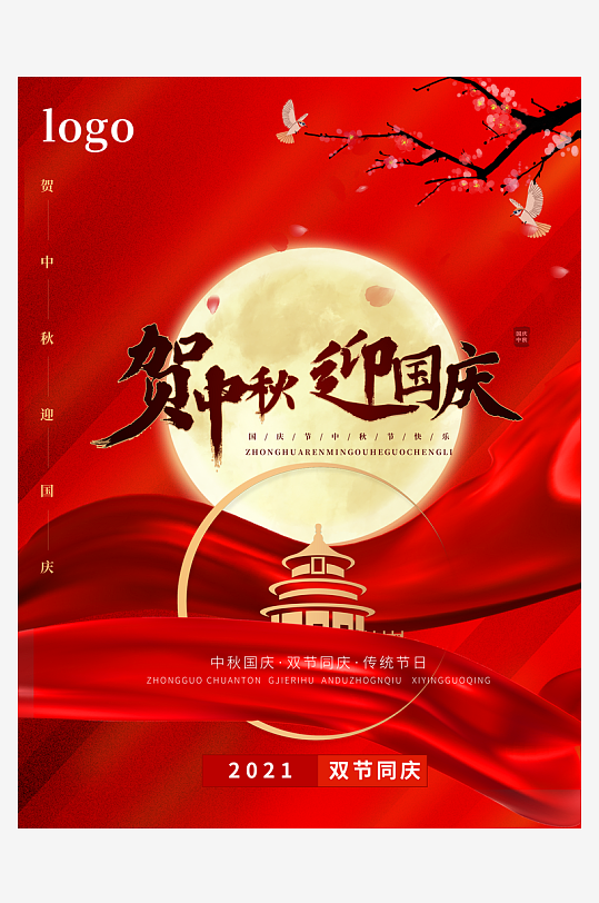 中秋节促销海报中秋节快乐-众图网