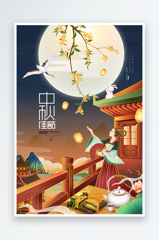 中秋节促销海报中秋节快乐-众图网