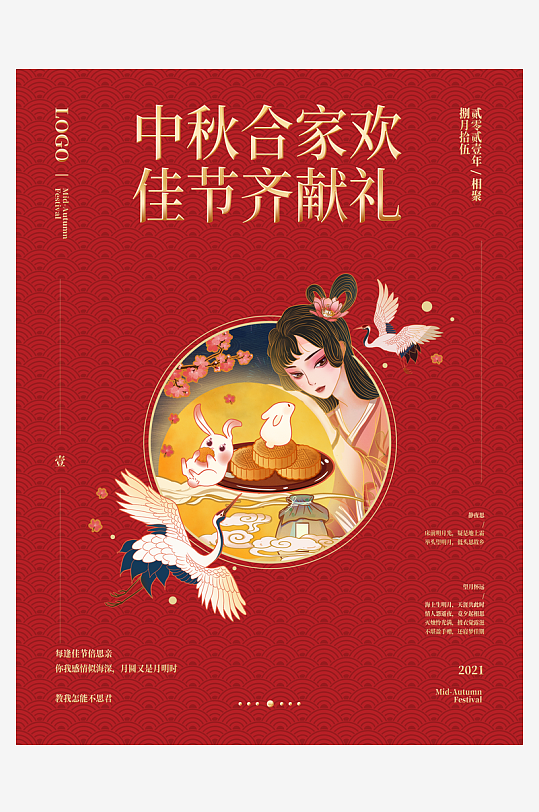 中秋节海报中秋节快乐-众图网