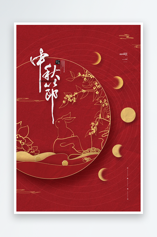 中秋节节日宣传海报-众图网