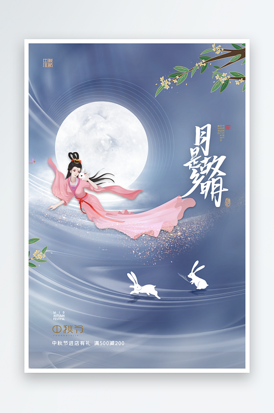 中秋节节日宣传海报-众图网