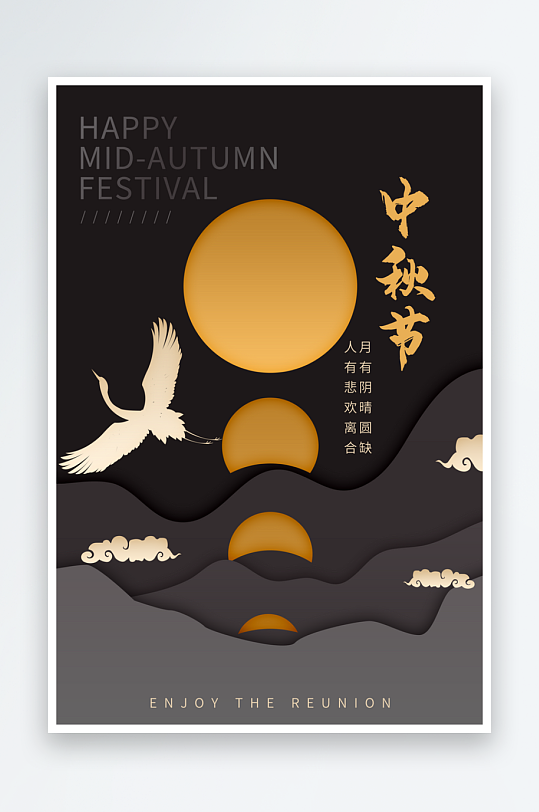 中秋节节日宣传海报-众图网