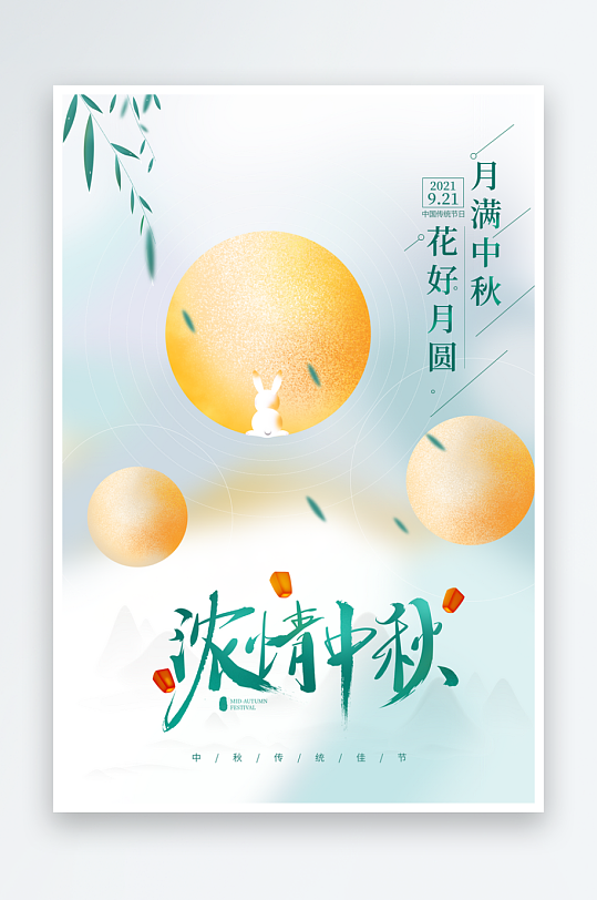中秋节节日宣传海报-众图网