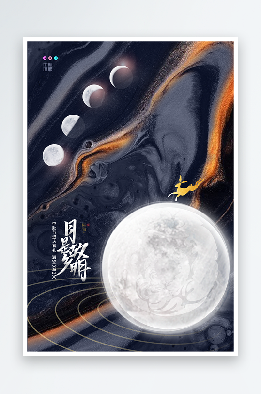 中秋节节日宣传海报-众图网