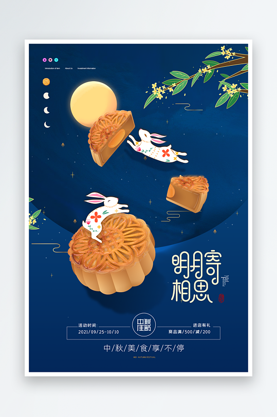 中秋节节日宣传海报-众图网