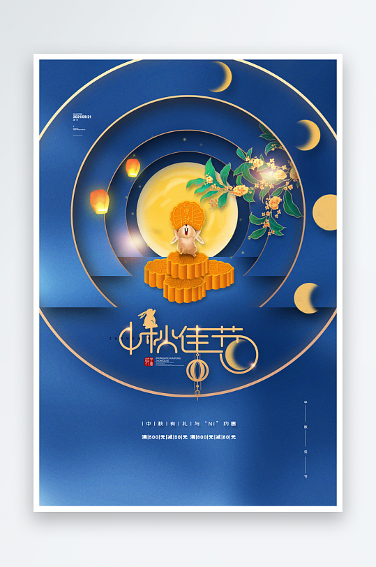 中秋节节日宣传海报-众图网