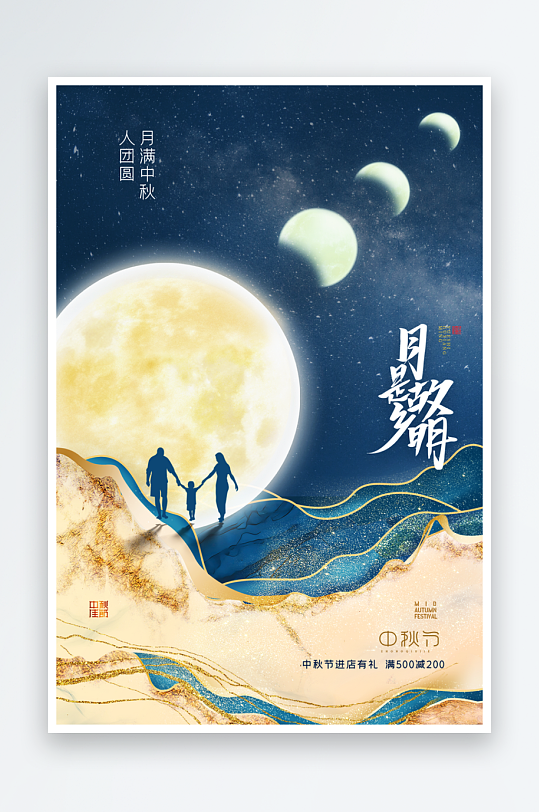 中秋节节日宣传海报-众图网