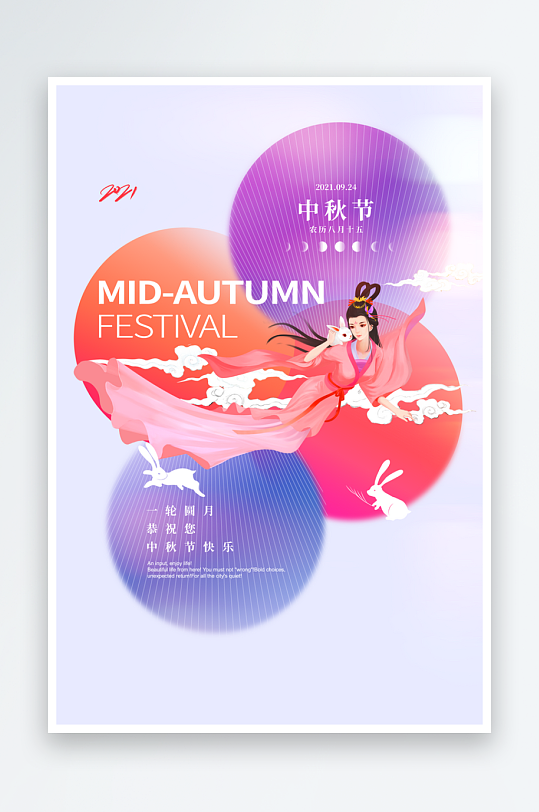 中秋节节日宣传海报-众图网