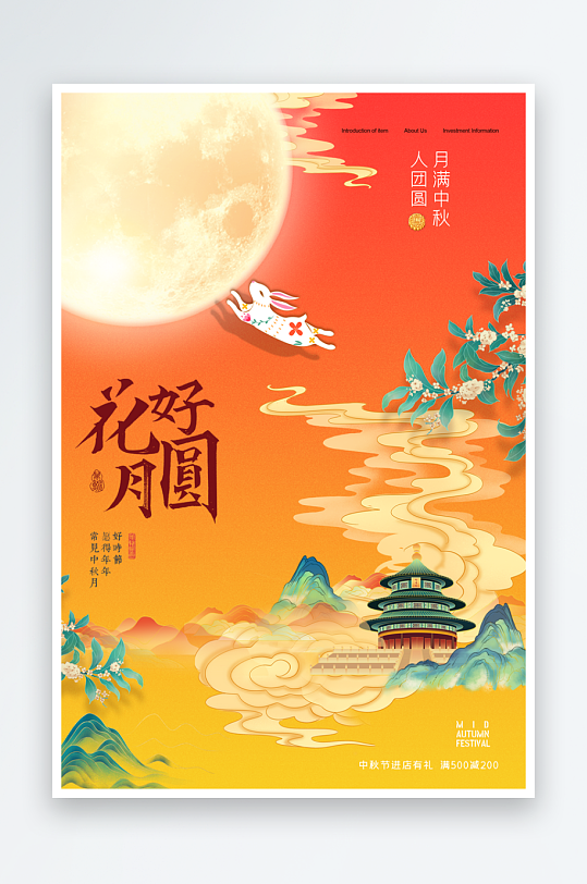 中秋节节日宣传海报-众图网