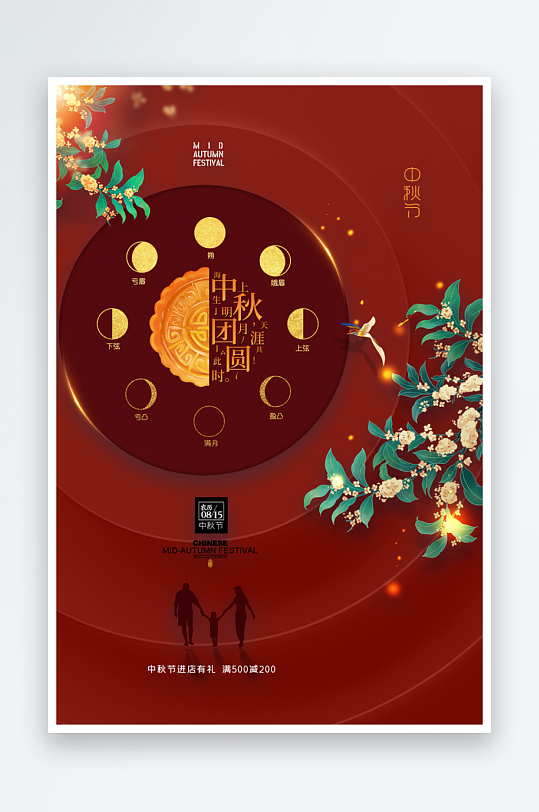 中秋节节日宣传海报-众图网