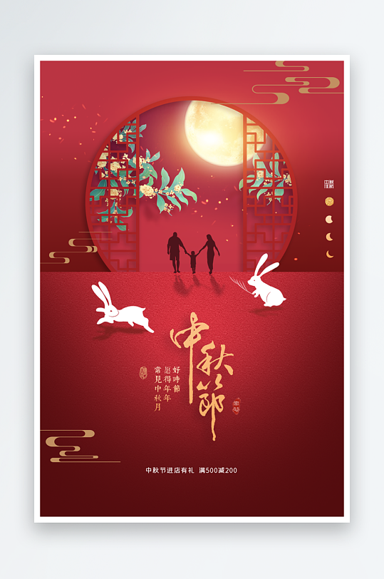 中秋节节日宣传海报-众图网