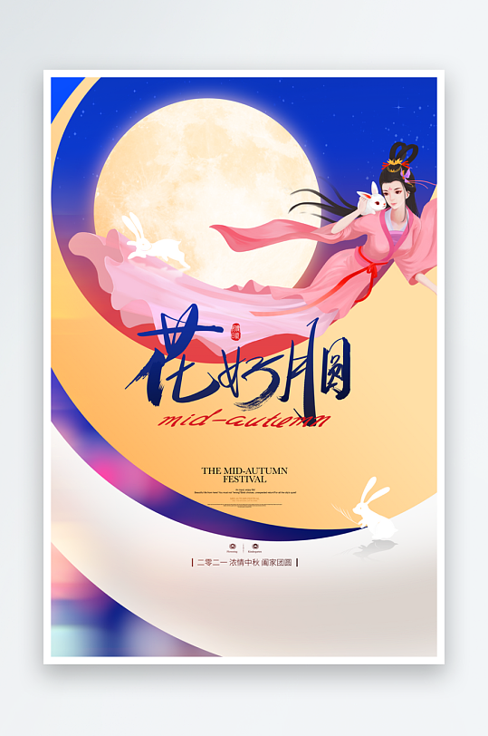 中秋节海报中秋节快乐-众图网