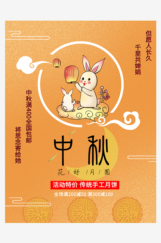 中秋节海报中秋节快乐-众图网