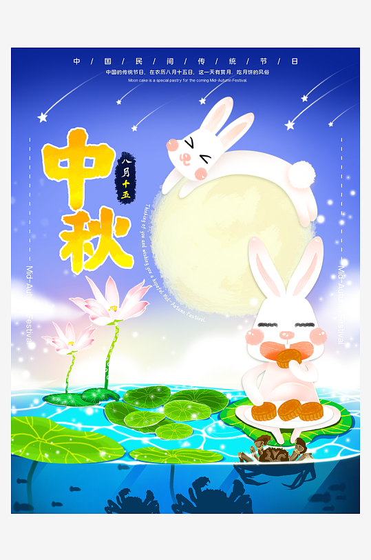 中秋节海报中秋节快乐-众图网