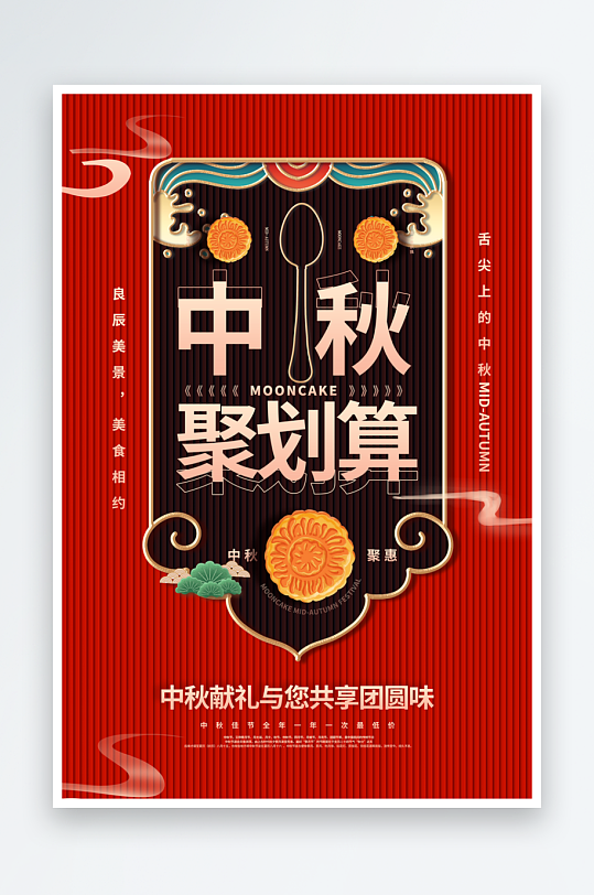 中秋节海报中秋节快乐-众图网