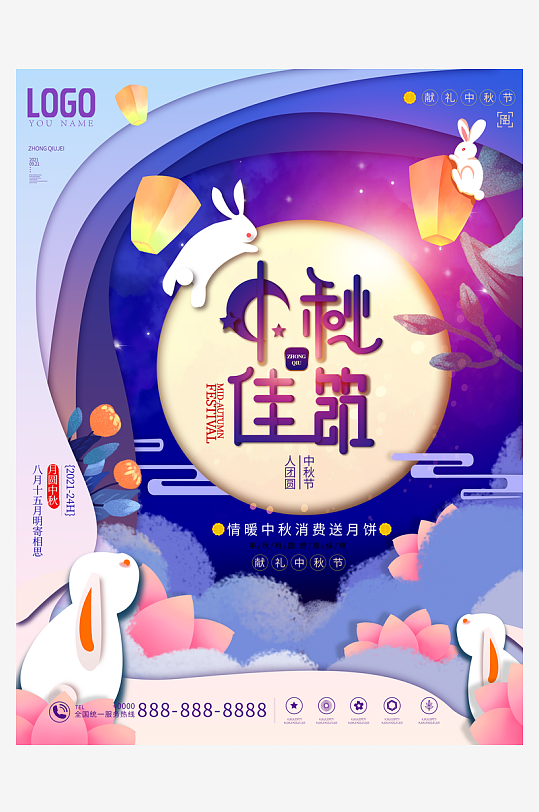 中秋节海报中秋节快乐-众图网