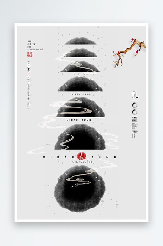 中秋节海报中秋节快乐-众图网