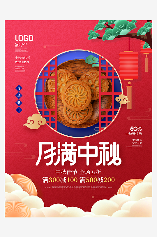 中秋节海报中秋节快乐-众图网