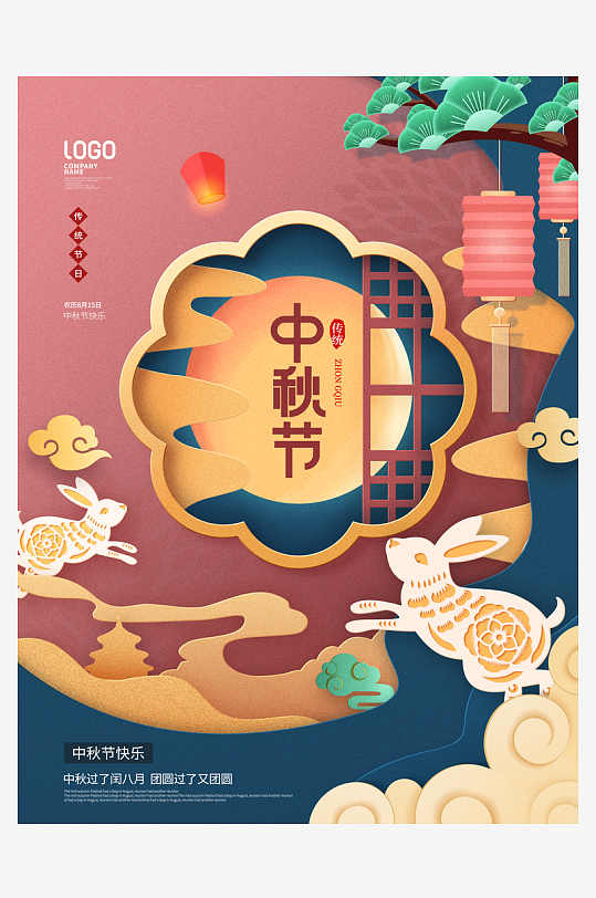 中秋节海报中秋节快乐-众图网