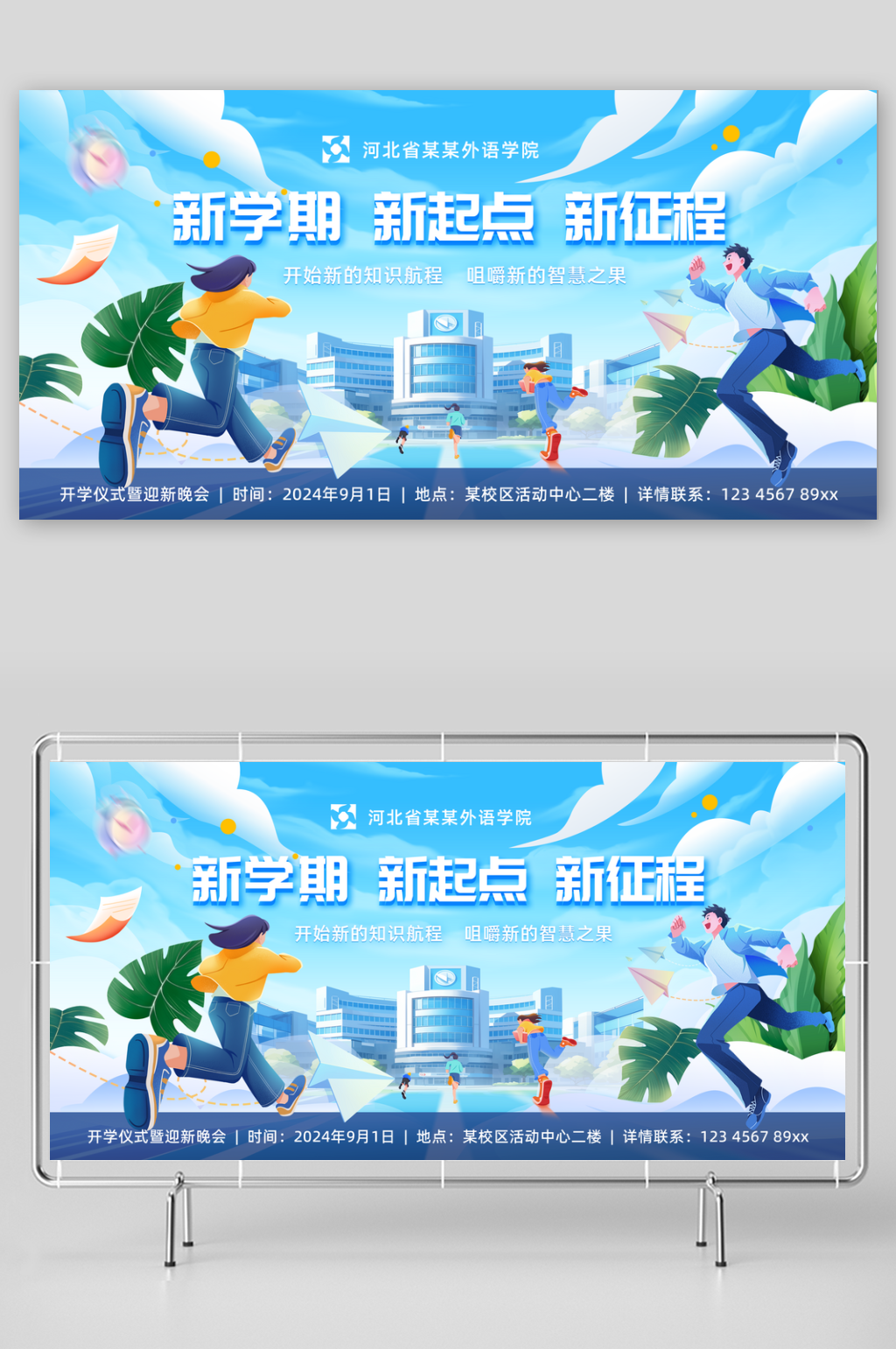 开学典礼仪式展板主kv素材下载-众图网